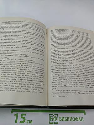 Сочинения. Том восьмой