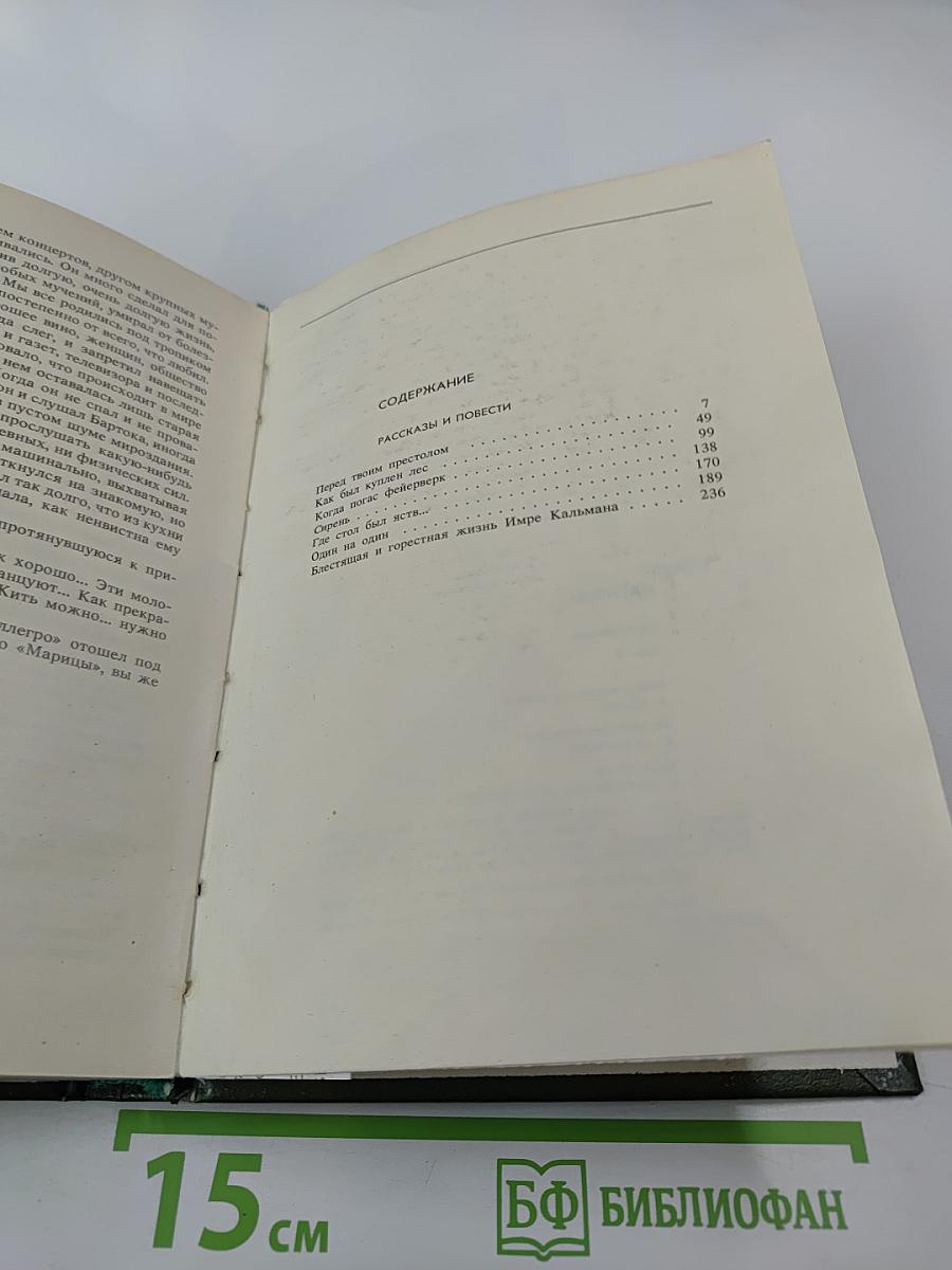 Сочинения. Том восьмой