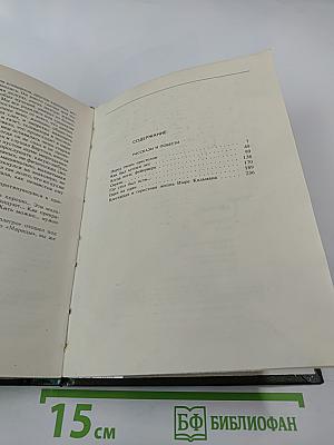 Сочинения. Том восьмой