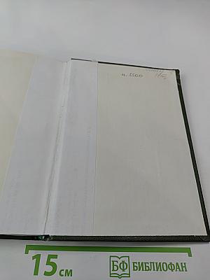 Сочинения. Том восьмой