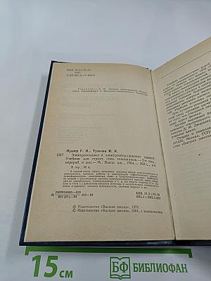 Электротехника и электрооборудование зданий