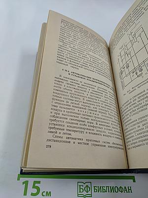 Электротехника и электрооборудование зданий