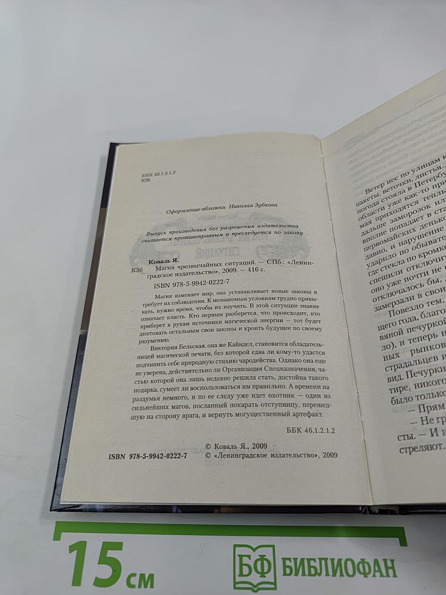 Магия чрезвычайных ситуаций