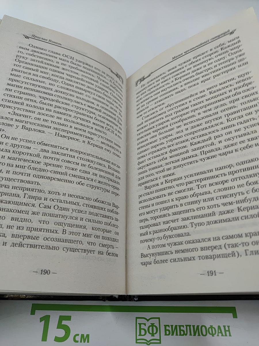 Магия чрезвычайных ситуаций