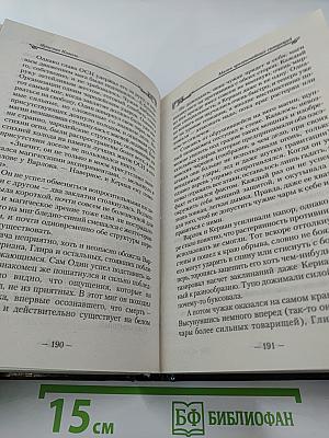 Магия чрезвычайных ситуаций