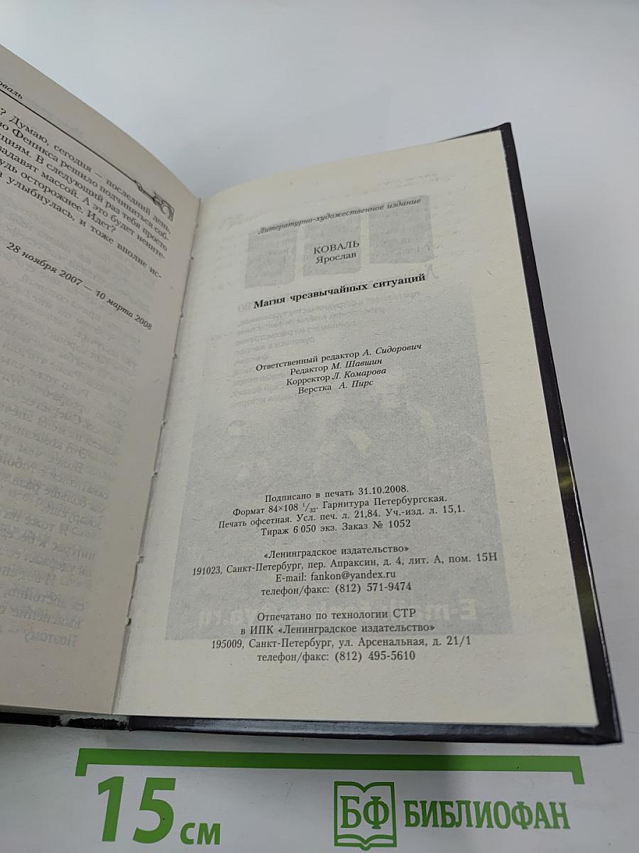 Магия чрезвычайных ситуаций