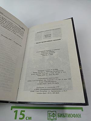 Магия чрезвычайных ситуаций