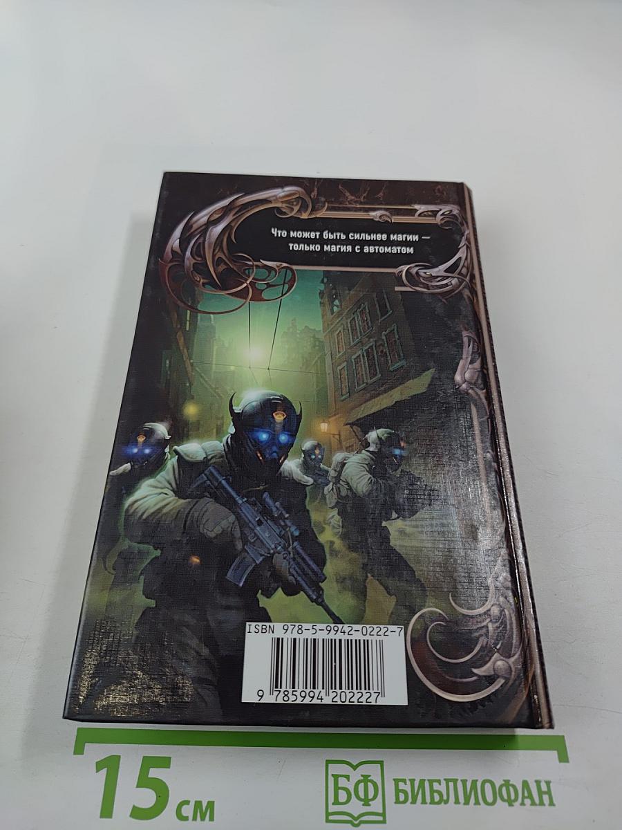 Магия чрезвычайных ситуаций