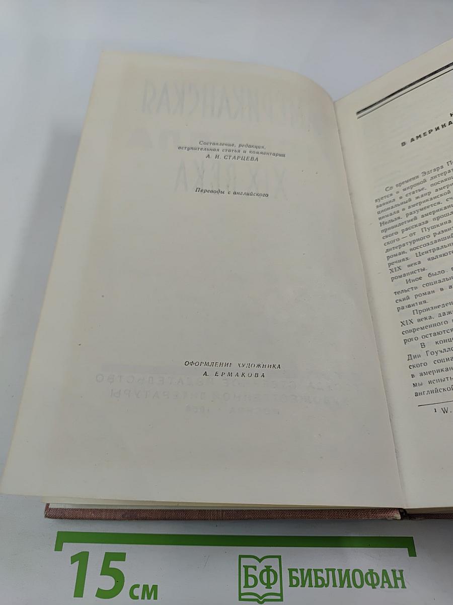 Американская новелла XIX века