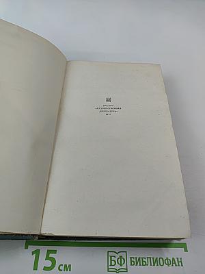 Избранные произведения. Том 3