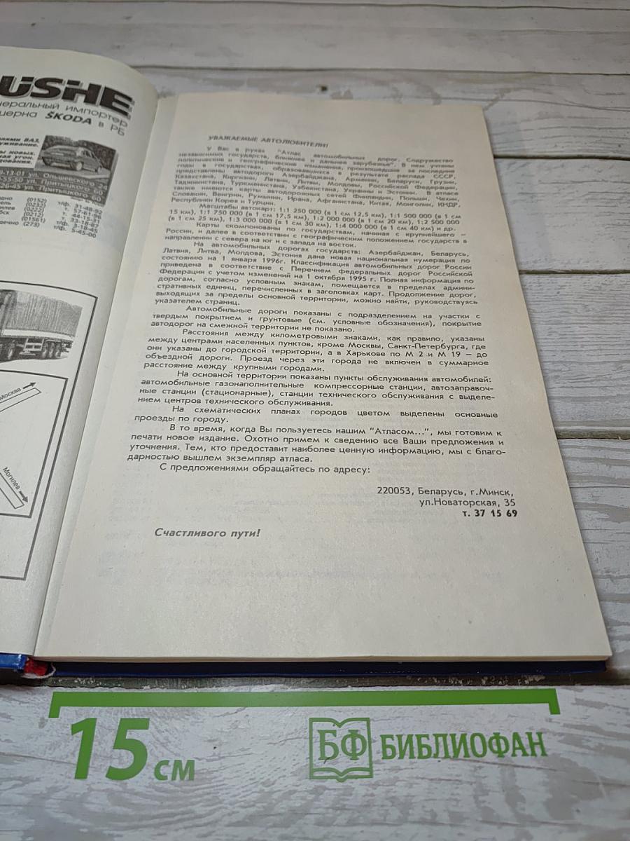 Атлас автомобильных дорог