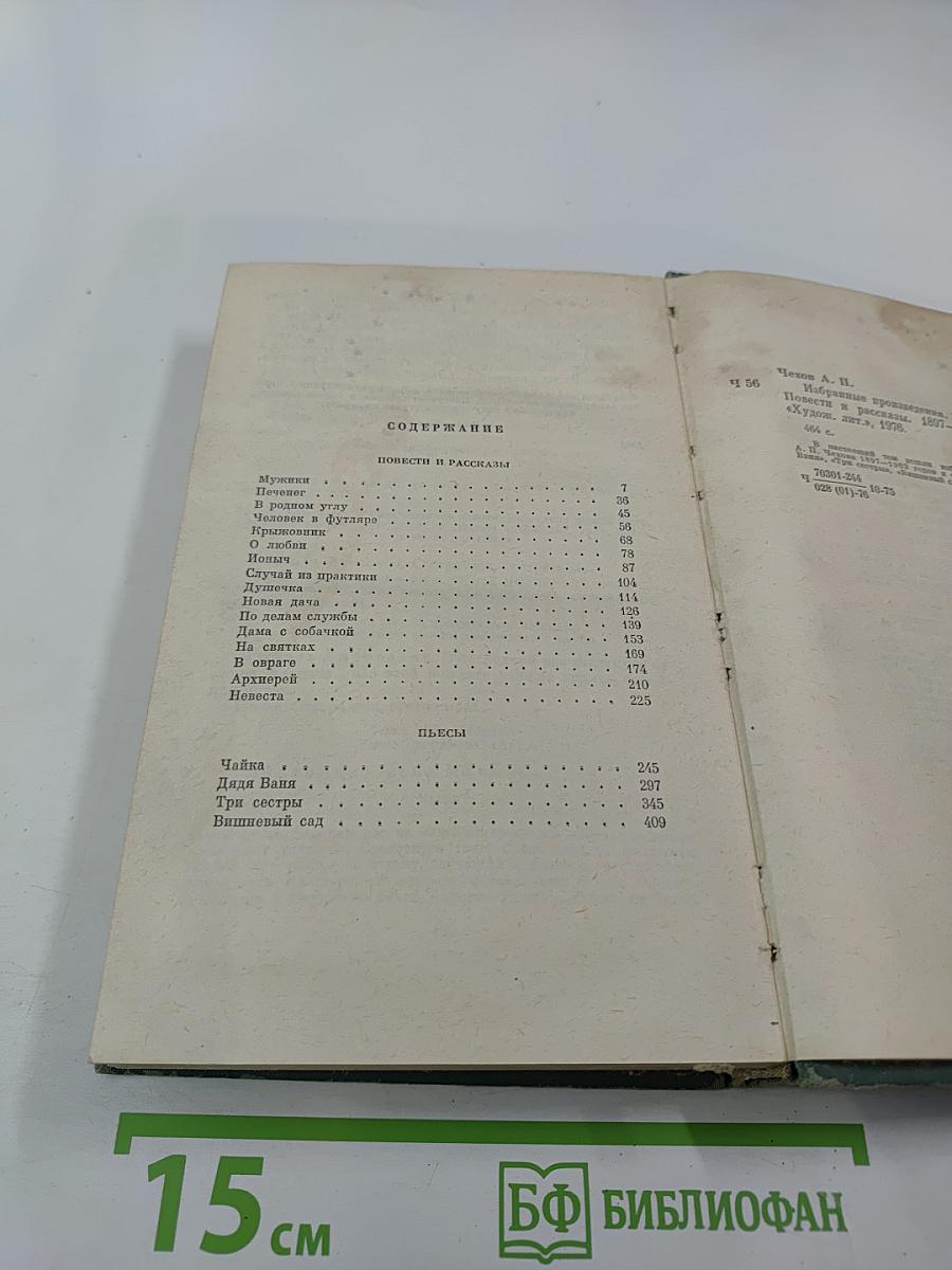 Избранные произведения. Том 3