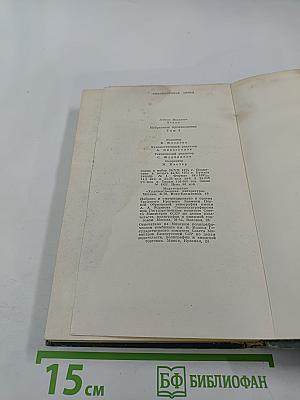 Избранные произведения. Том 3