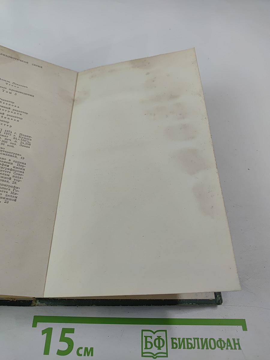 Избранные произведения. Том 3