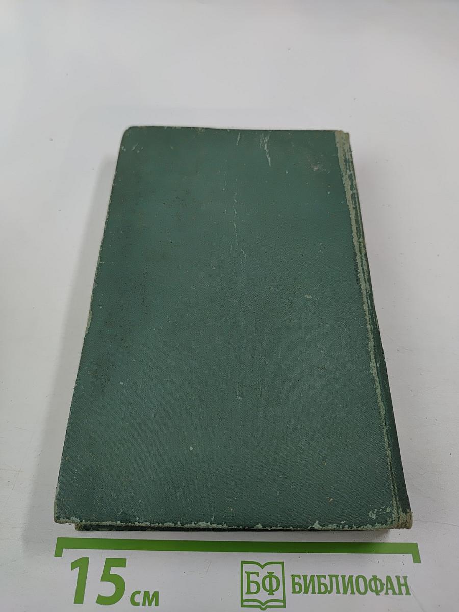 Избранные произведения. Том 3