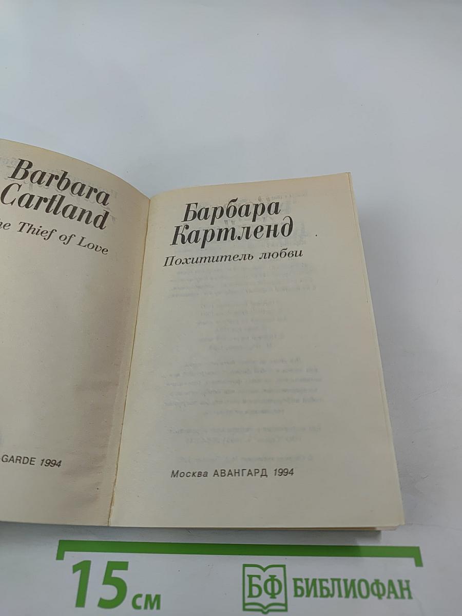 Похититель любви