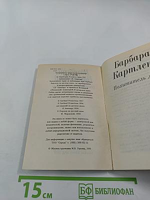 Похититель любви