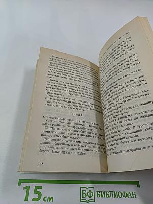 Похититель любви