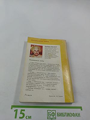 Похититель любви