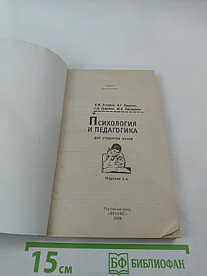 Психология и педагогика для студентов вузов