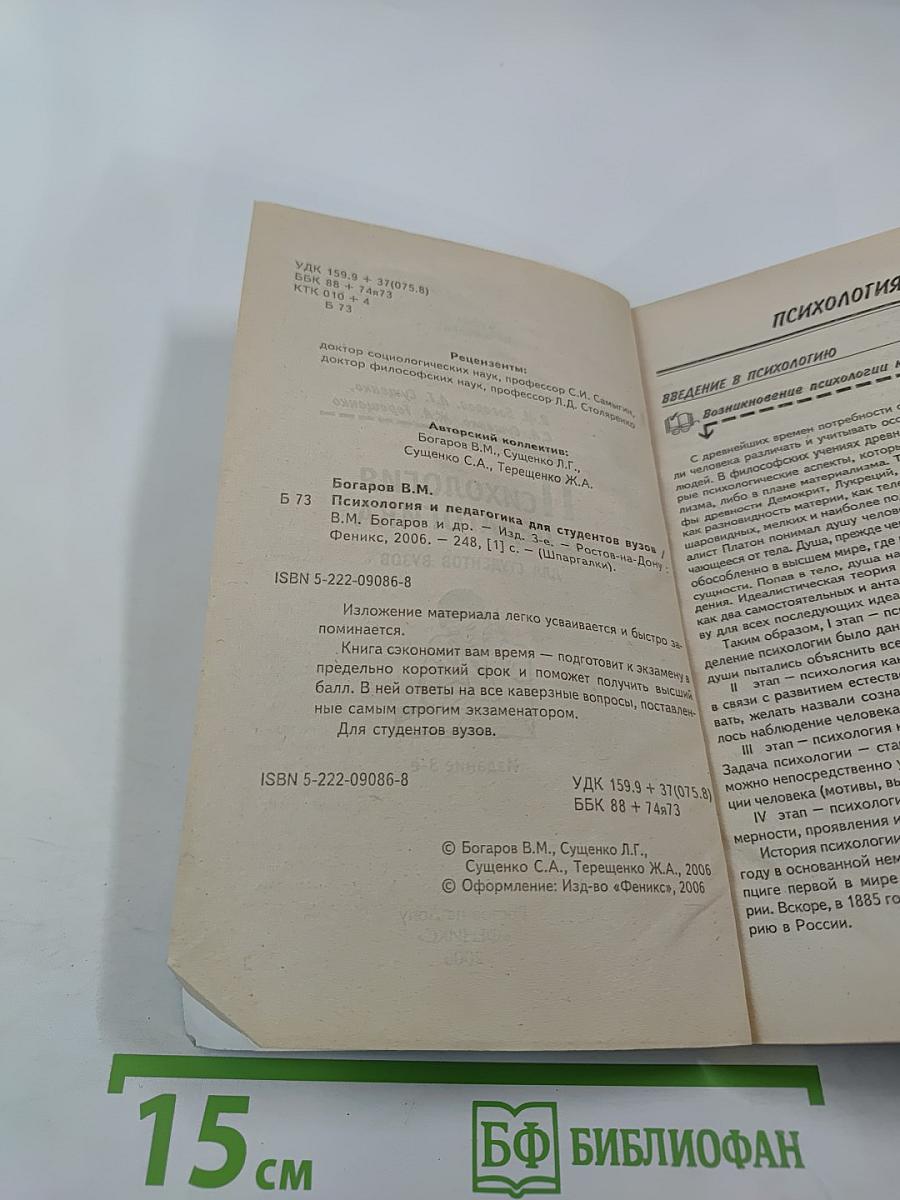 Психология и педагогика для студентов вузов
