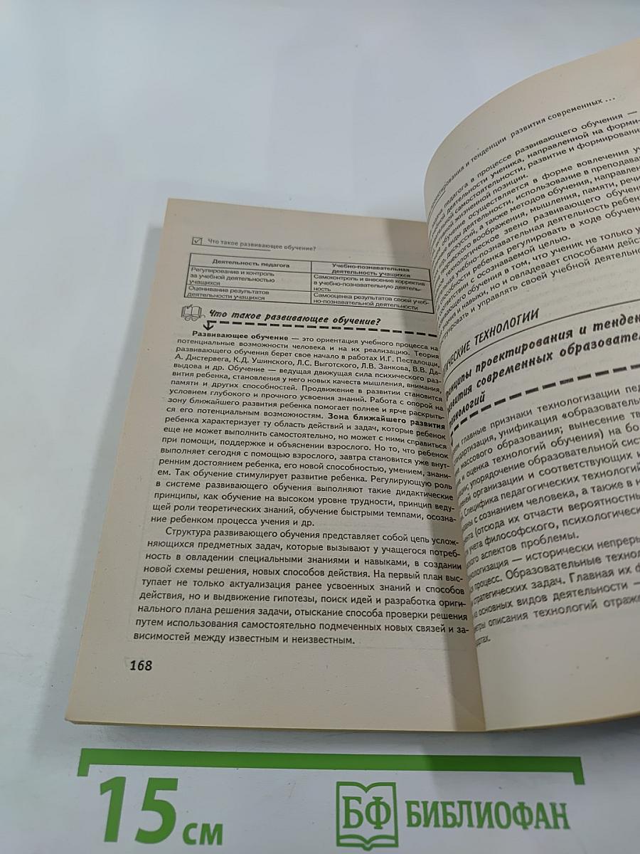 Психология и педагогика для студентов вузов