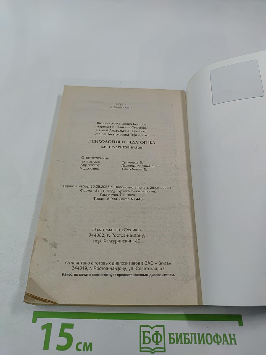 Психология и педагогика для студентов вузов