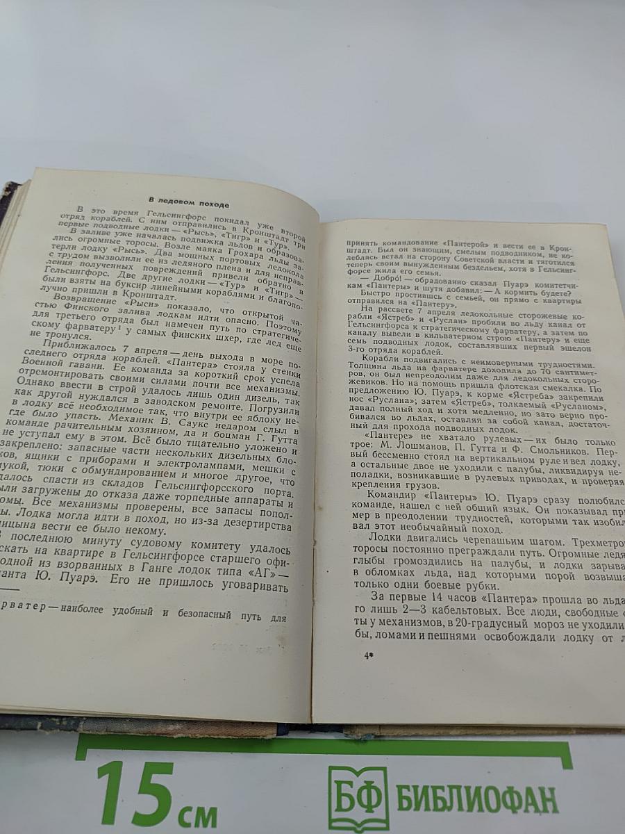 Героическая «Пантера»