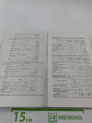 Краткий справочник по фотографическим процессам и материалам