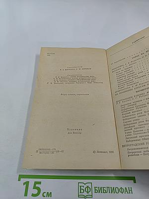 Ленинград. Путеводитель