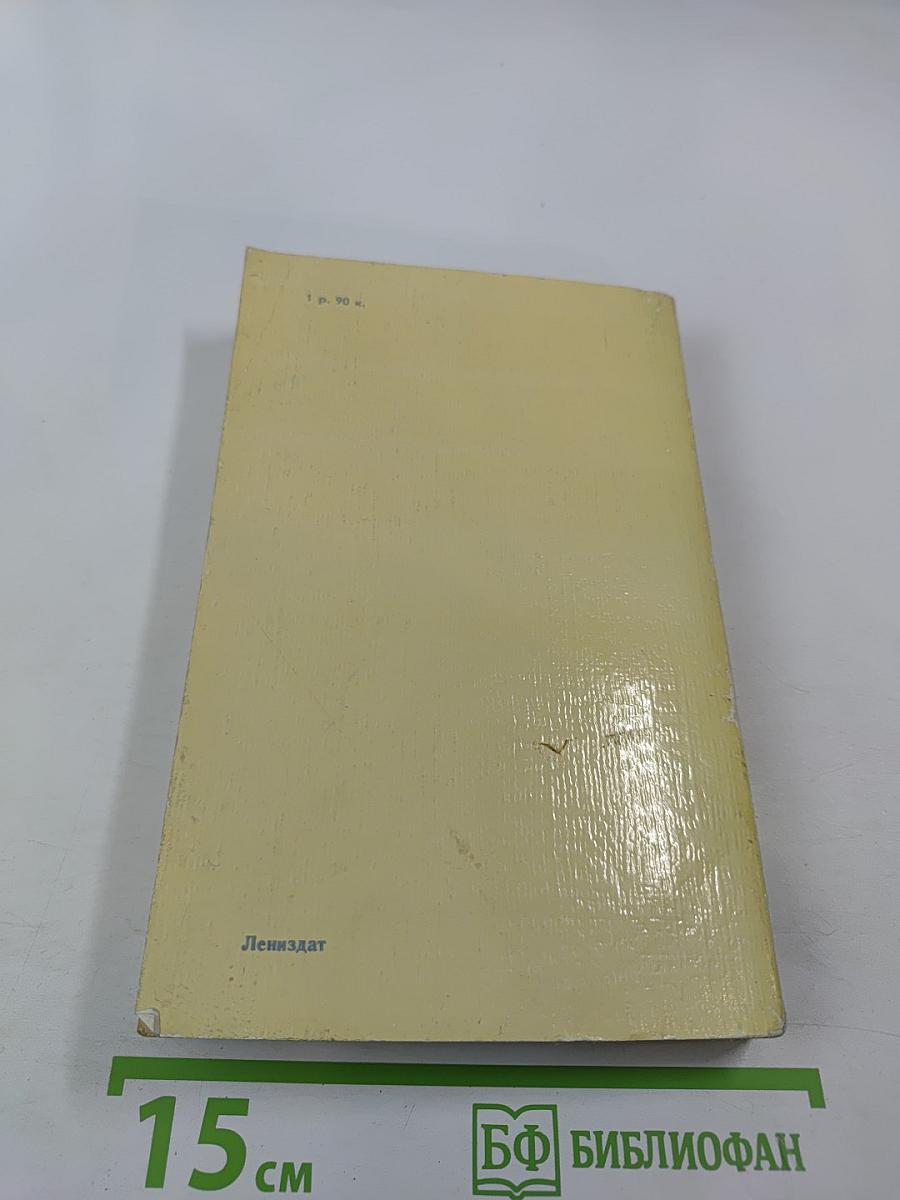 Ленинград. Путеводитель