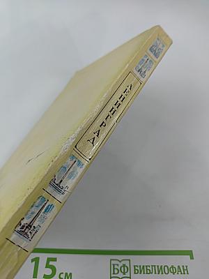 Ленинград. Путеводитель