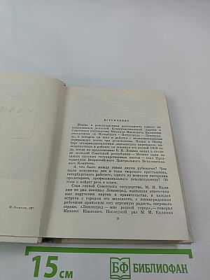 Калинин в Петербурге-Ленинграде