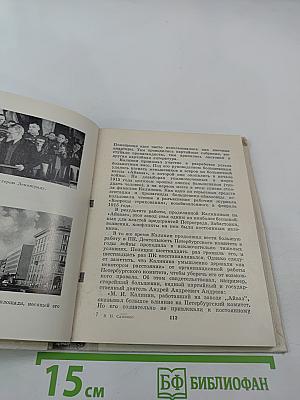 Калинин в Петербурге-Ленинграде