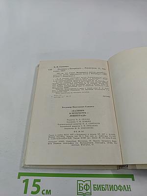 Калинин в Петербурге-Ленинграде