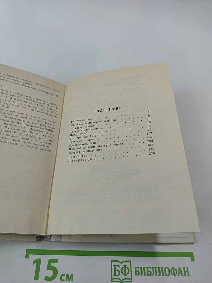 Калинин в Петербурге-Ленинграде