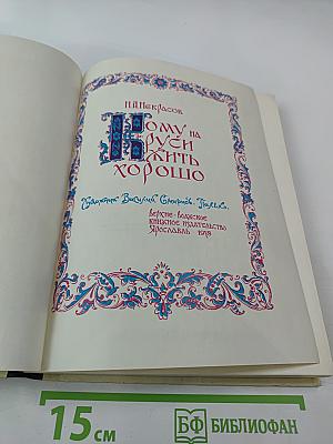 Кому на Руси жить хорошо