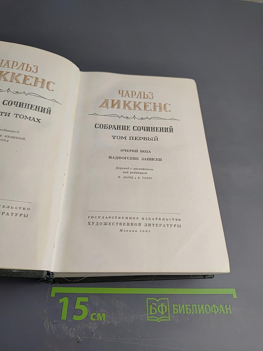 Собрание сочинений. Том первый. Очерки Боза. Мадробские записки