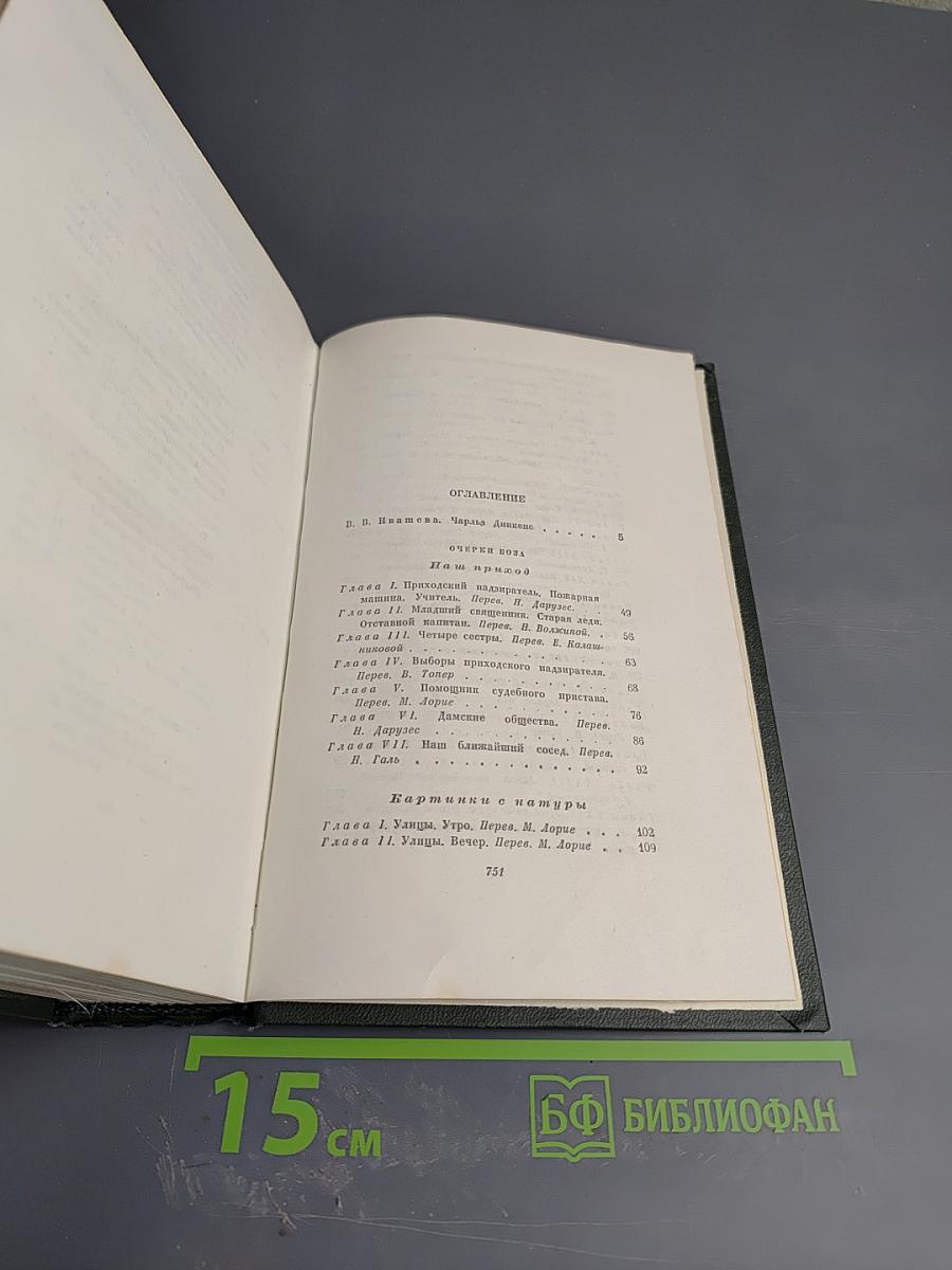 Собрание сочинений. Том первый. Очерки Боза. Мадробские записки
