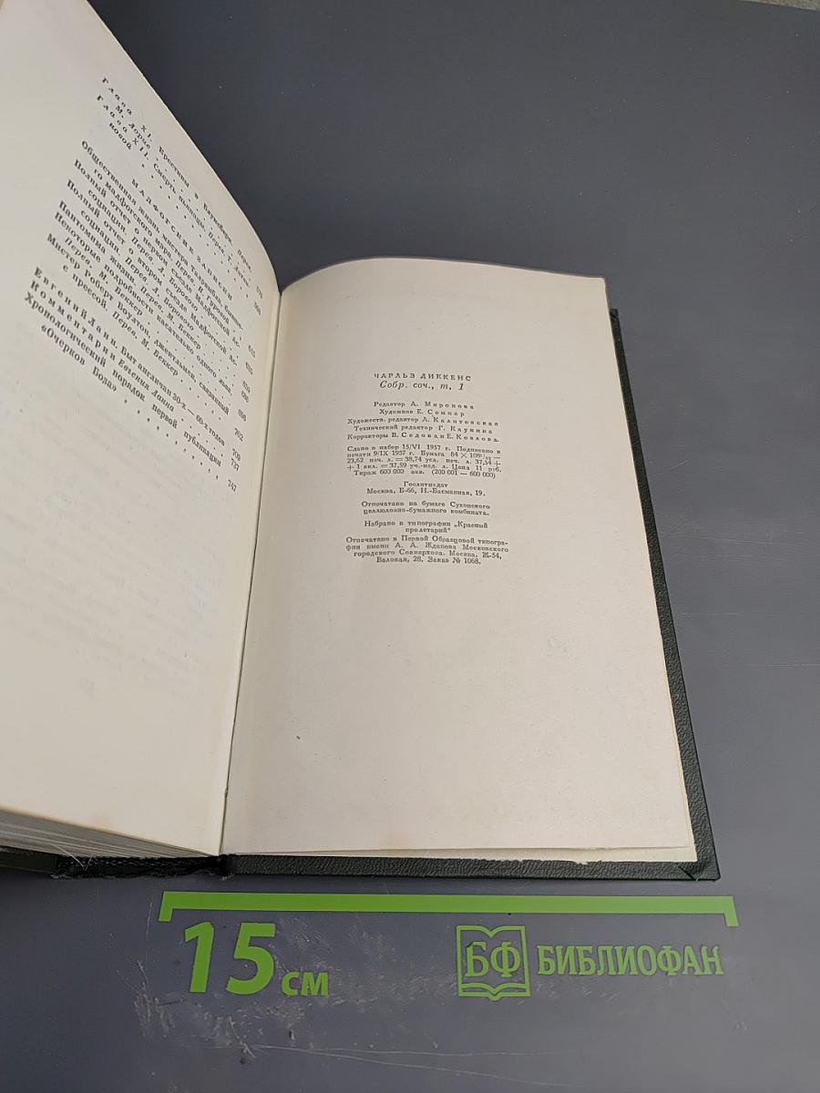 Собрание сочинений. Том первый. Очерки Боза. Мадробские записки