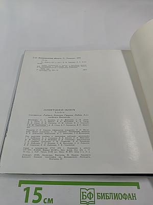 Ленинградская область