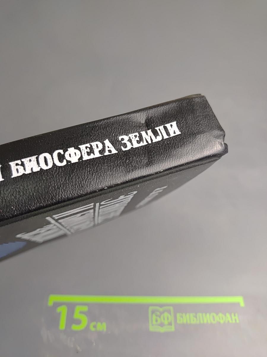 Этногенез и биосфера Земли