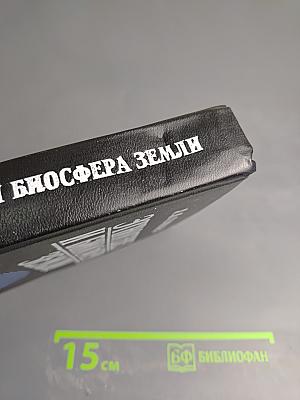 Этногенез и биосфера Земли