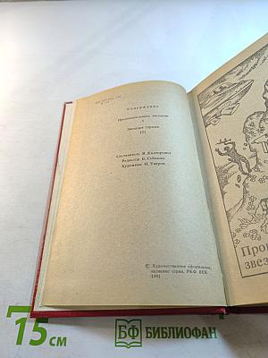 Звездная стража