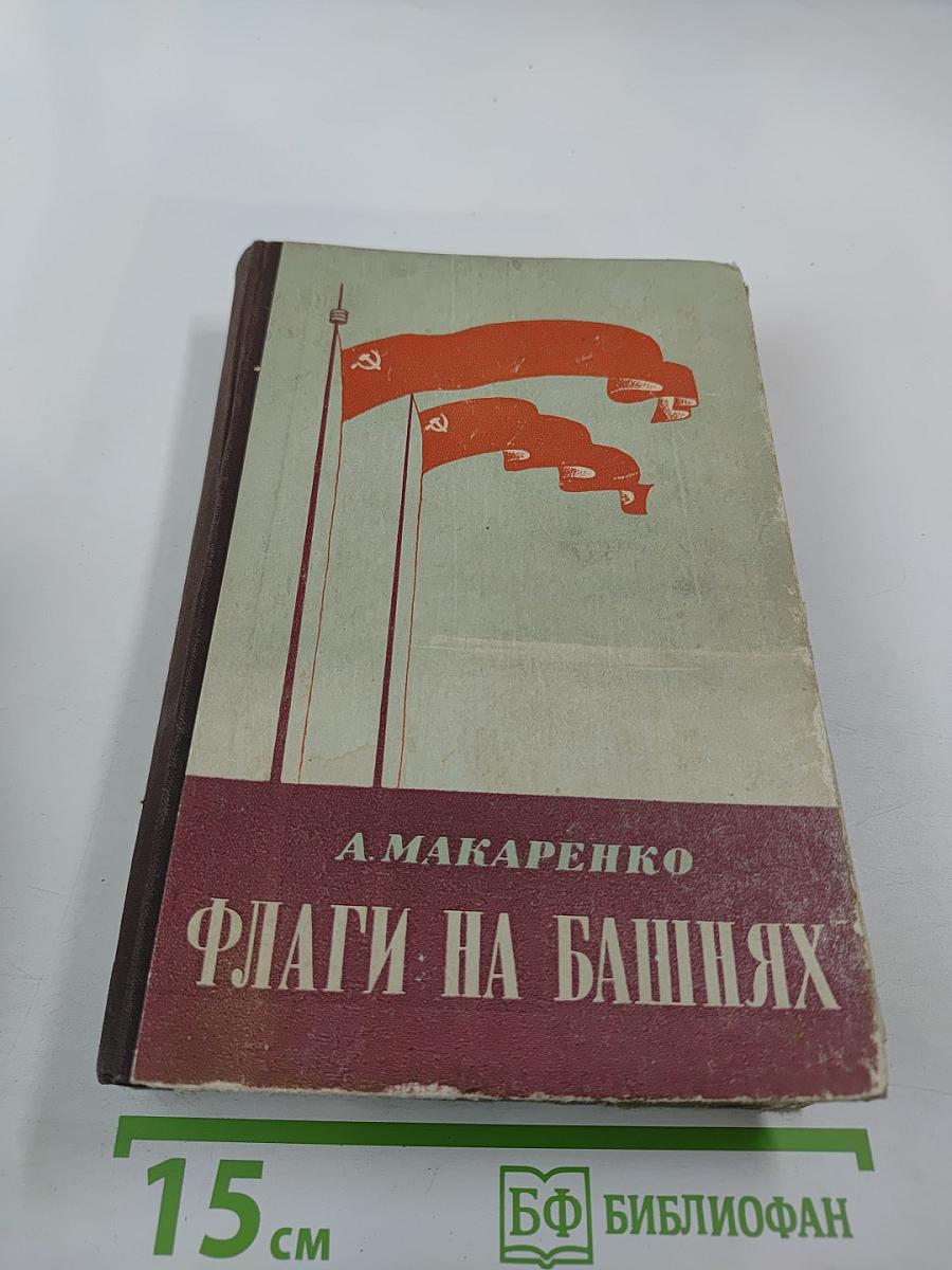 Флаги на башнях