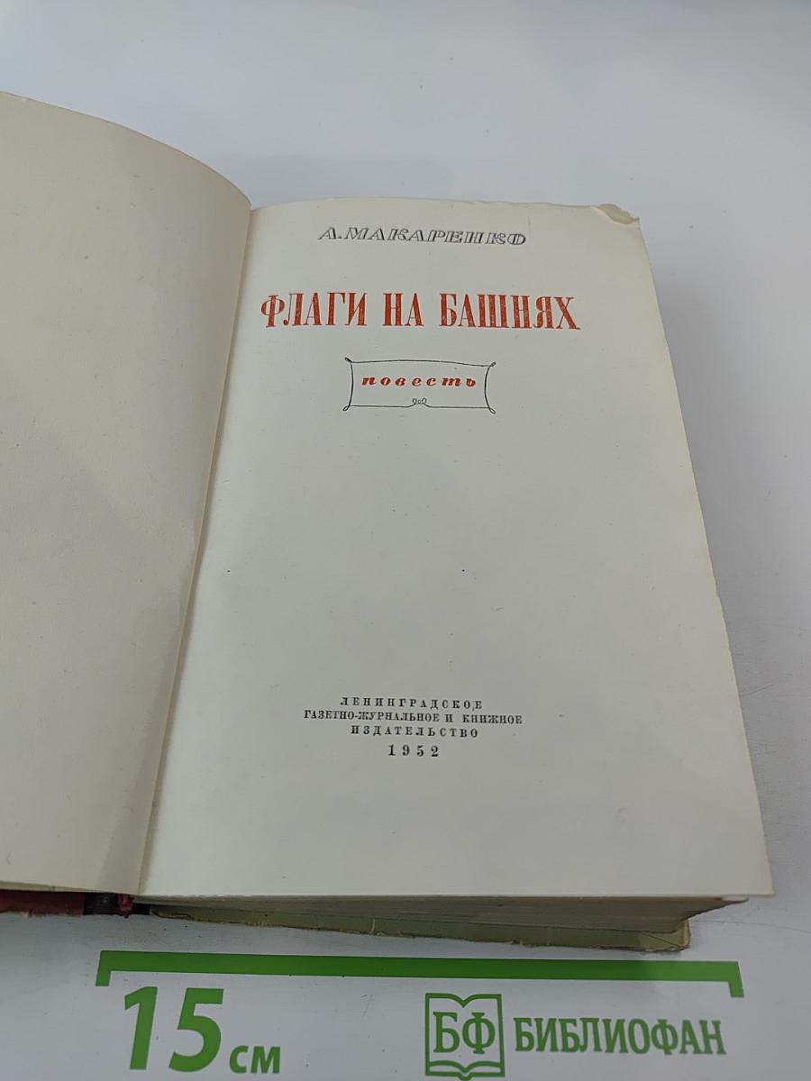 Флаги на башнях