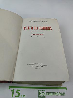 Флаги на башнях