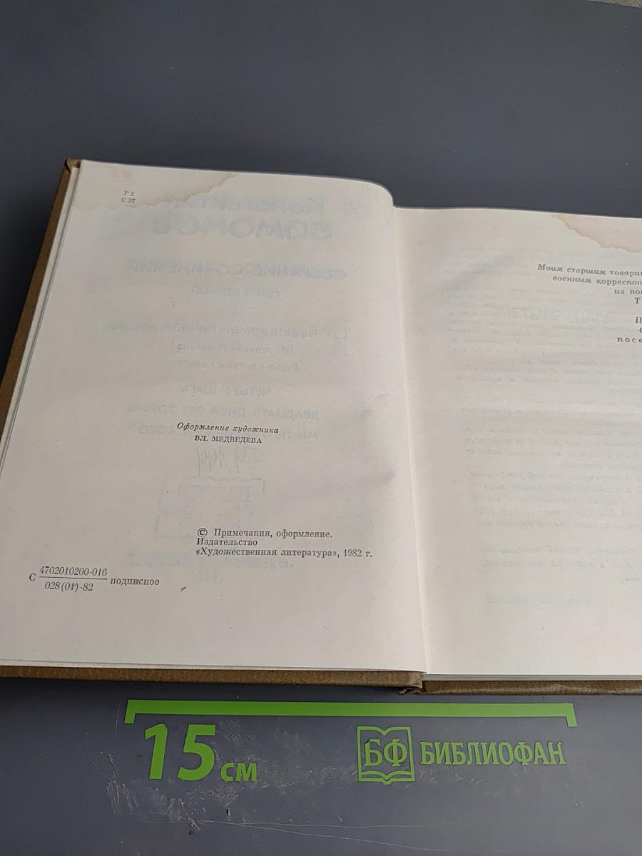Собрание сочинений. Том седьмой