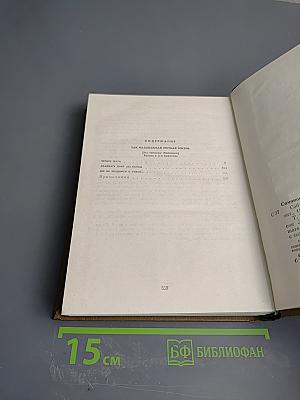 Собрание сочинений. Том седьмой
