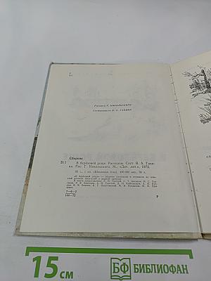 В Берёзовой Роще